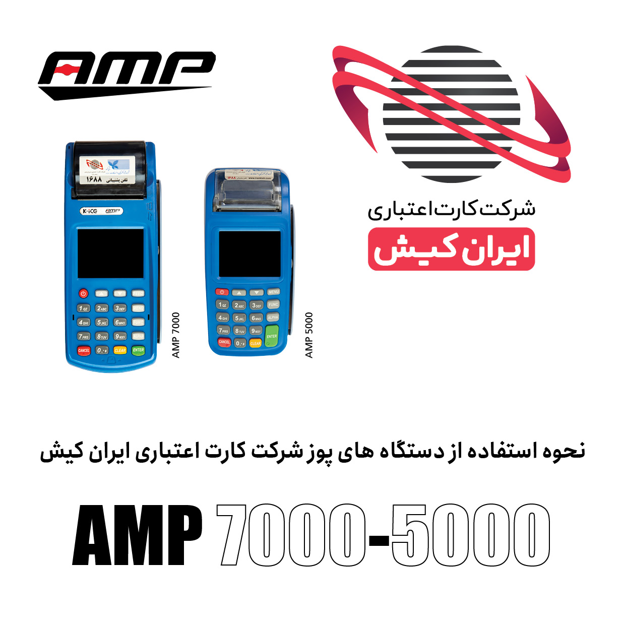 AMP_5000-7000_POS